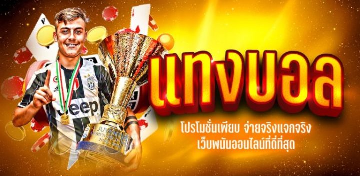 สูตรการแทงบอลสเต็ป
