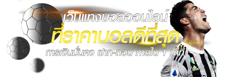 แทงบอลค่าน้ำสูง